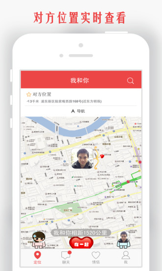 我和你情侣手机定位软件 5.3.7 截图1