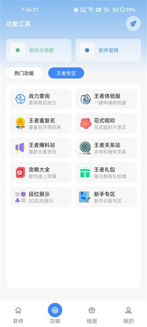 鬼鬼软件库分享家 截图3