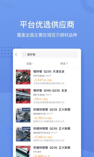 采钢宝手机版 v5.10.31 截图1