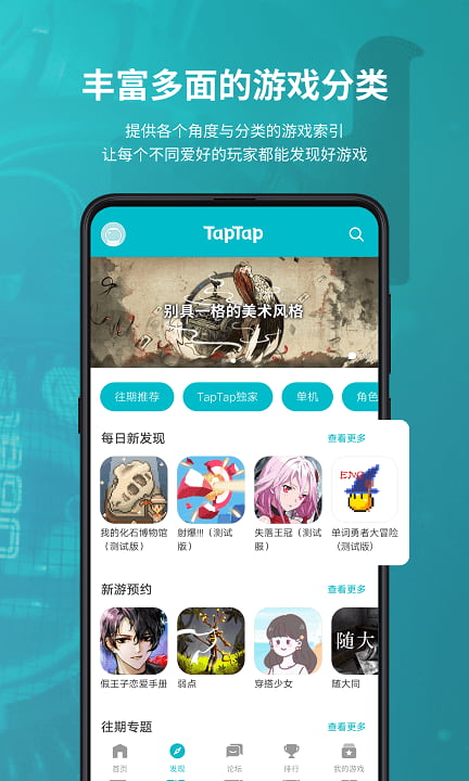 TapTap正版官方 截图2