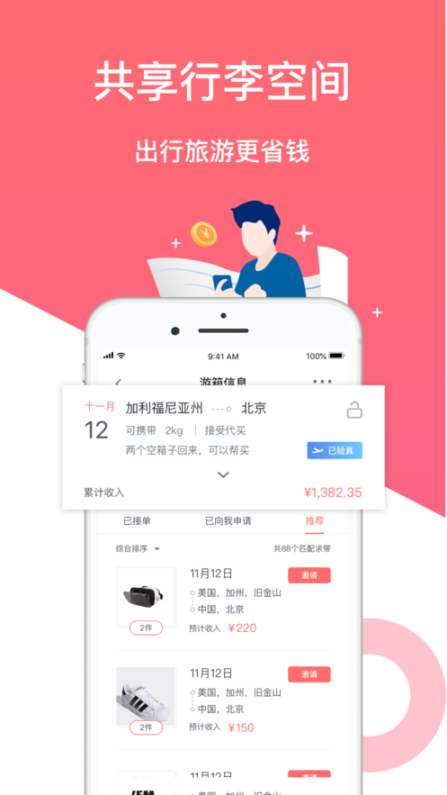 游箱app 截图2