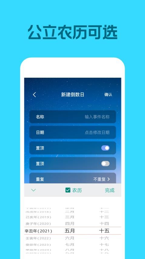 倒数日历app 截图3