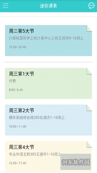 迷你课表app 2.5