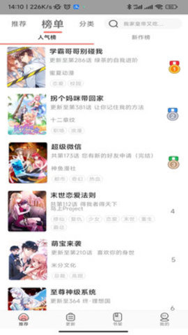 太极漫画官网在线 截图1