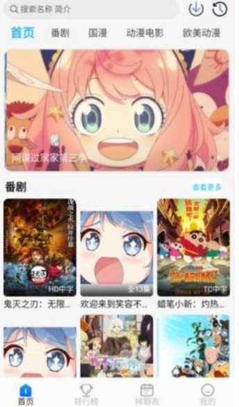 卡卡动漫安卓最新版 截图4