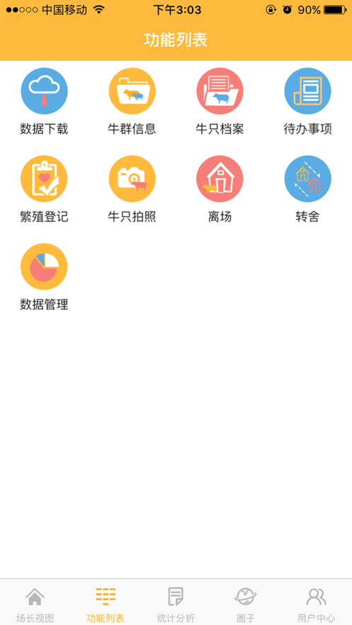 哞哞牛 截图1