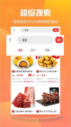 萌萌推 截图1