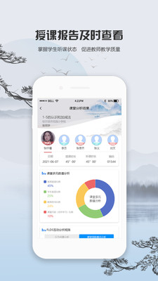 观课app 截图3