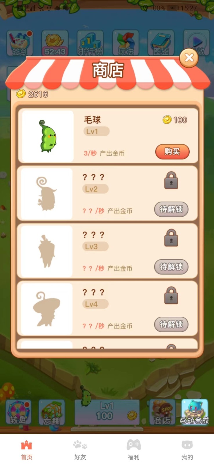 保卫农场红包版 截图1