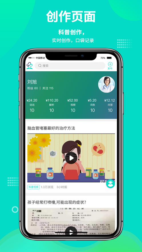 网医app 截图2