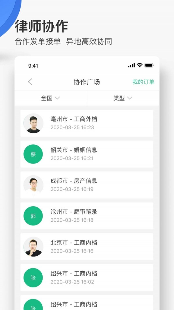 无讼 截图4