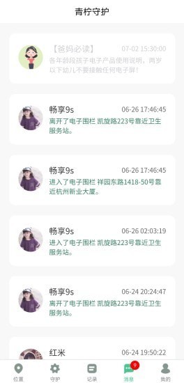 青柠守护app 2.1.11 截图2