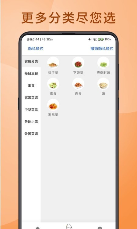 食堂菜谱 截图2