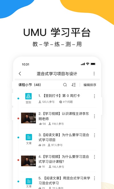 umu互动v7.0.8  截图3