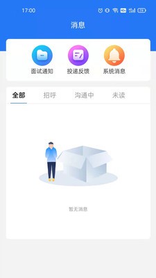 潮州直聘 截图3