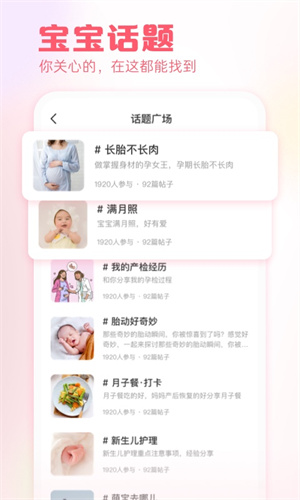 快乐妈咪手机版 截图3