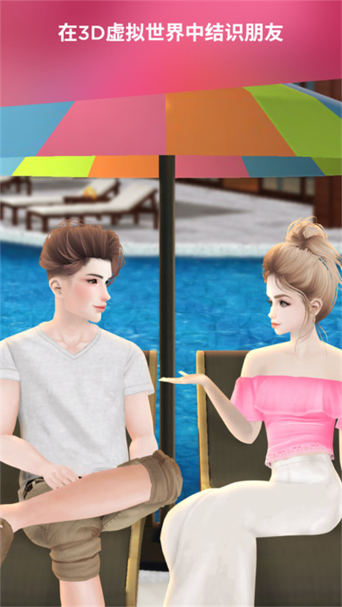 imvu最新版 截图3