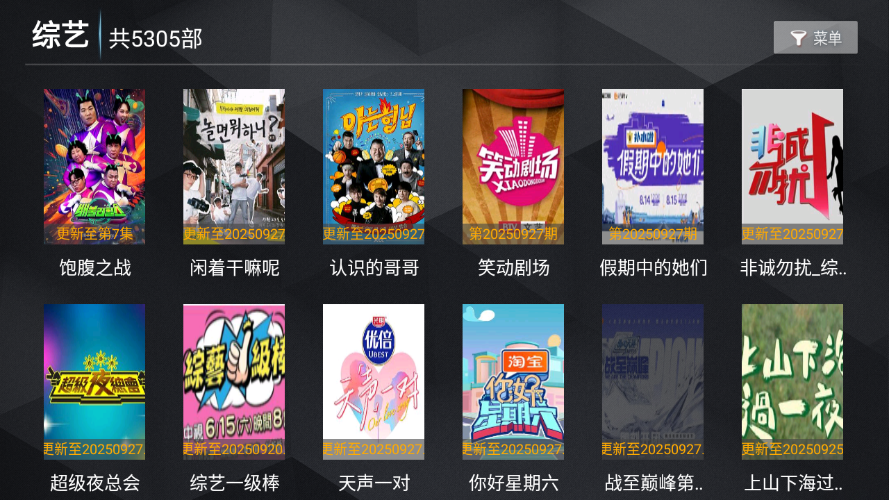 新菜鸟TV电视版 截图2