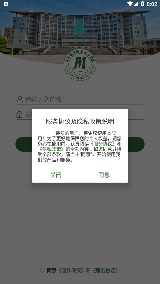浙江经贸app 截图1