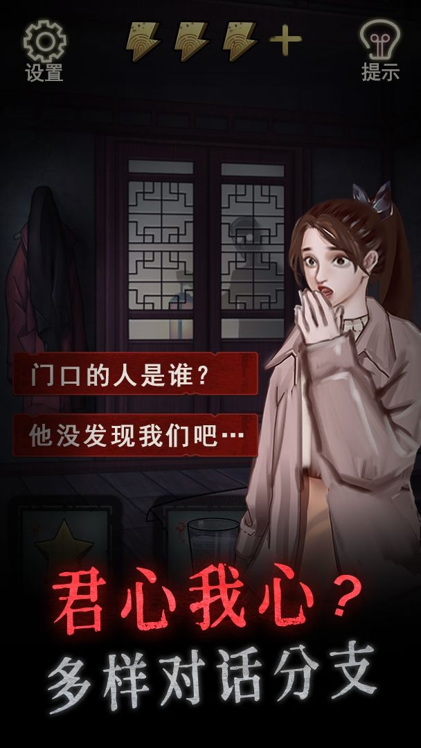 怨偶解谜 截图1