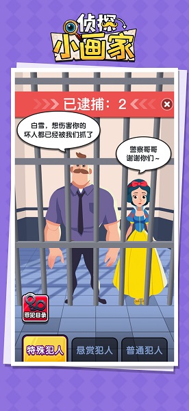 侦探小画家游戏 截图1