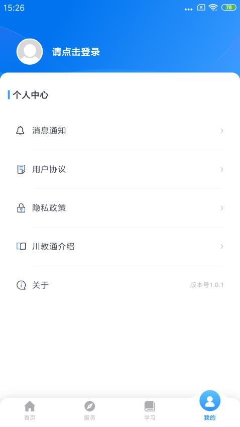 川教通免费版 截图2