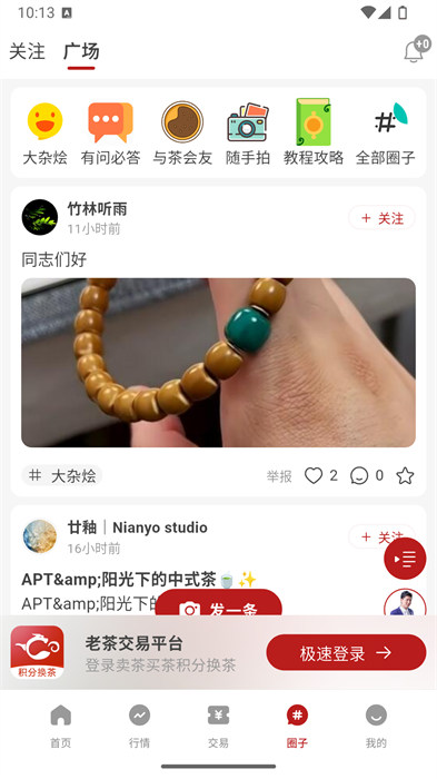 茶友网交易厅app 1