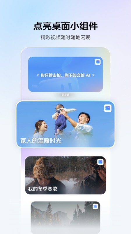 剪小映app安卓下载 截图1