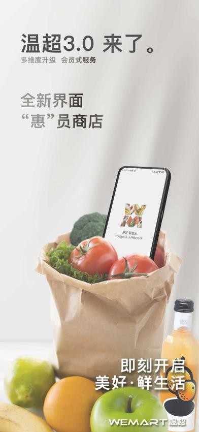 WEMART温超 截图2