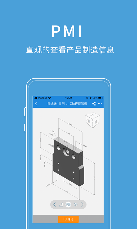 图纸通软件 截图2