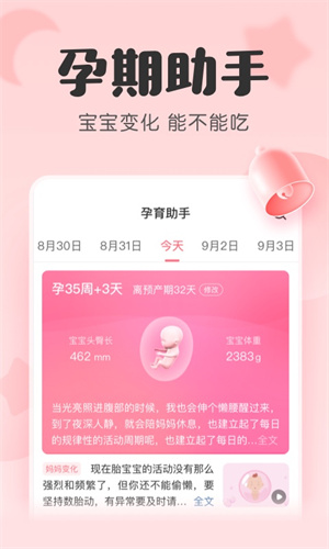 宝宝记 截图4