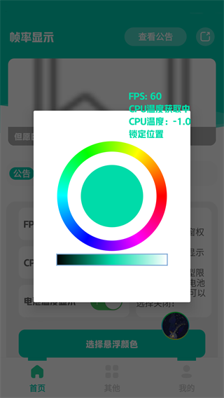 帧率显示器中文版app