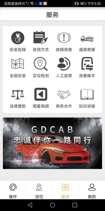 gdcab安保app v2.1.3 截图2