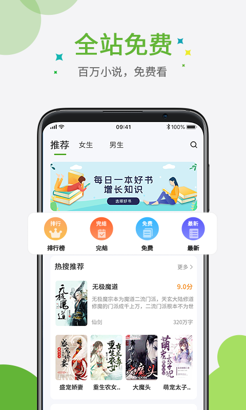 奇点小说app 截图1