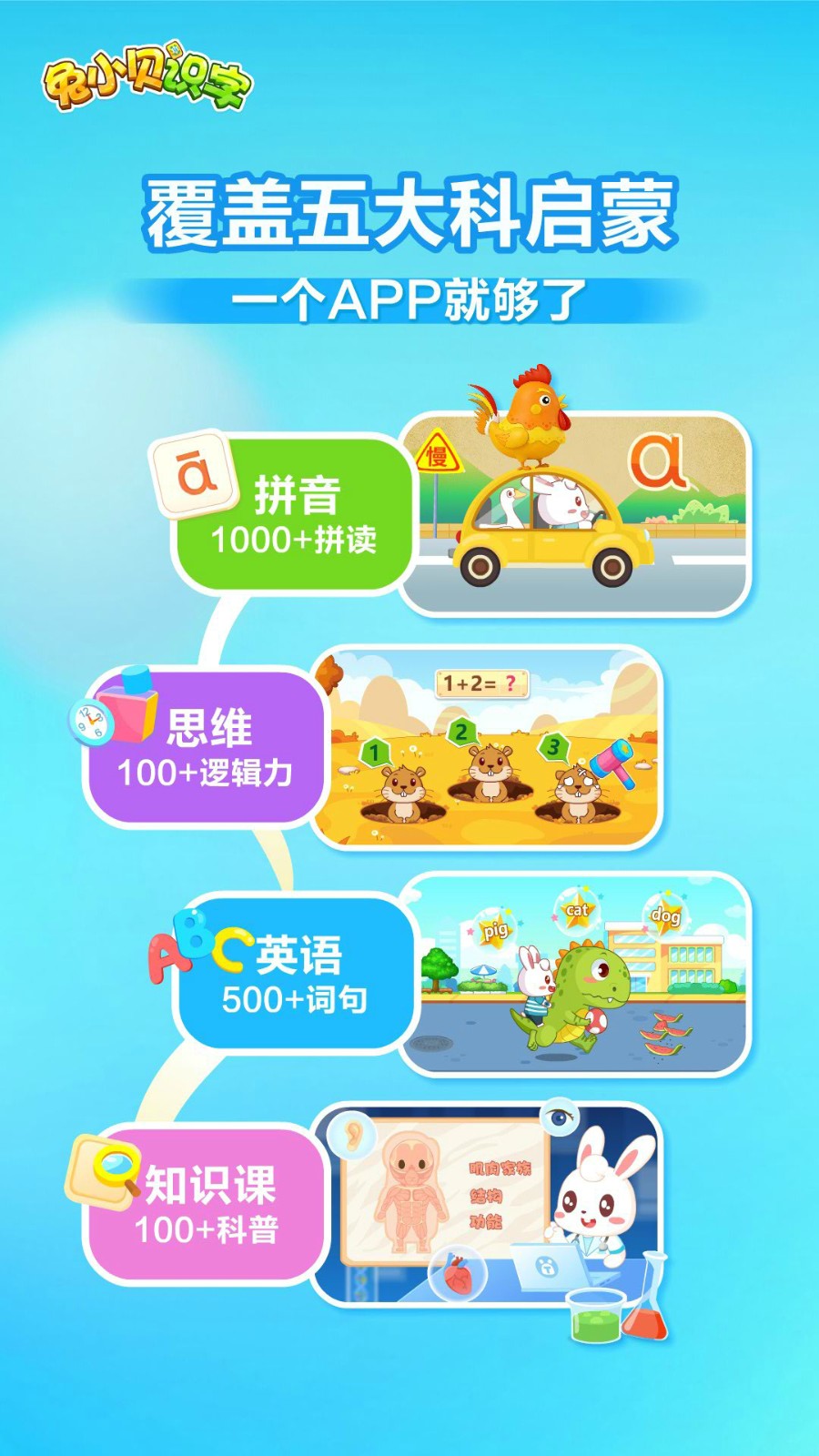 兔小贝识字官网app 截图2