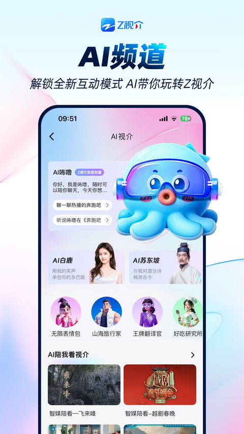 z视介app官方下载 截图2
