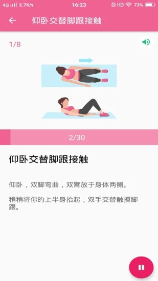 减肥健身操app正版 截图2