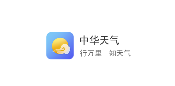 中华天气app 2.9.8.5 1