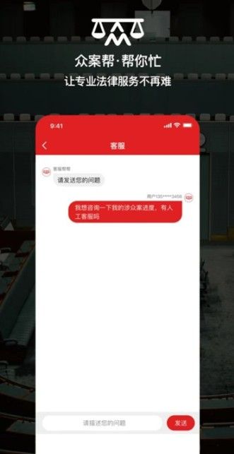 众案帮app 截图3