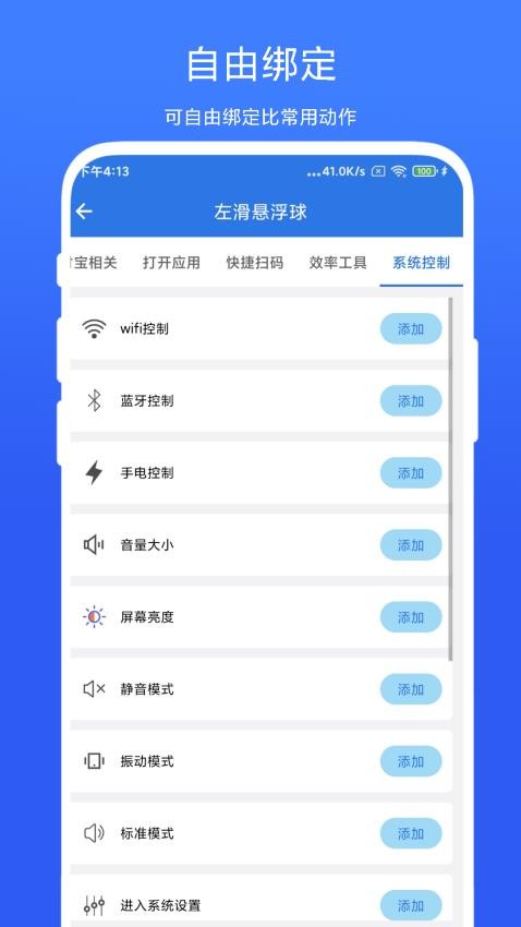 自动连点小手app 截图1