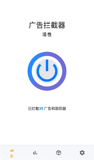 AD广告拦截器最新版 截图1