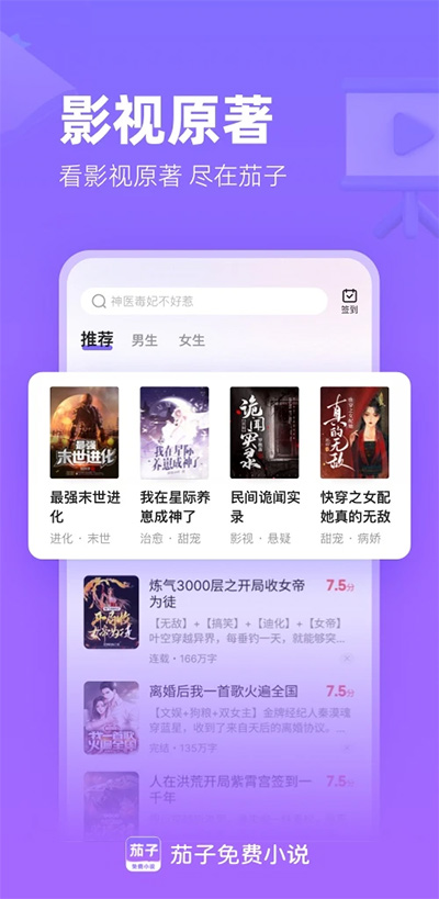 茄子免费小说app 截图3