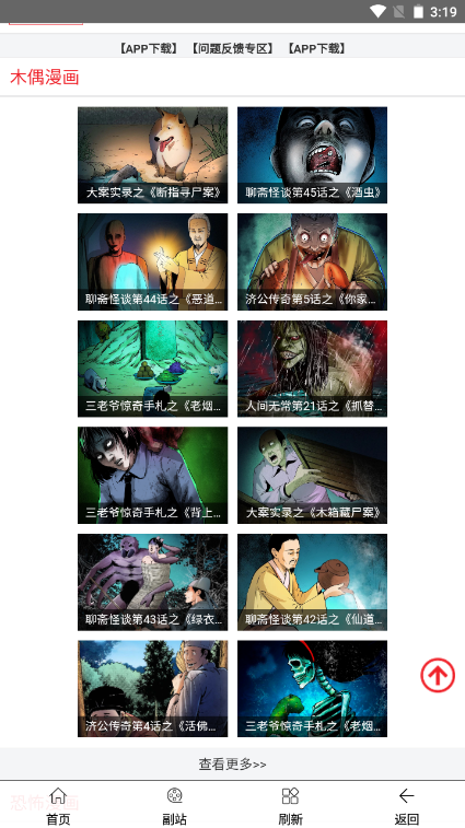 鬼罗丽漫画app