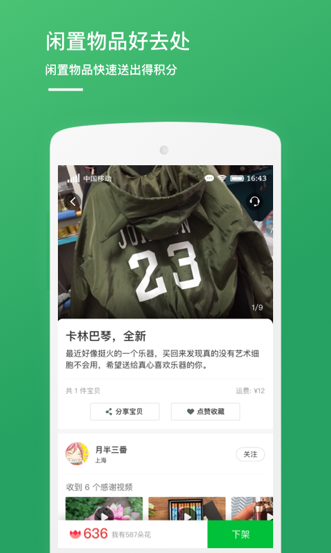 享物说平台 截图4