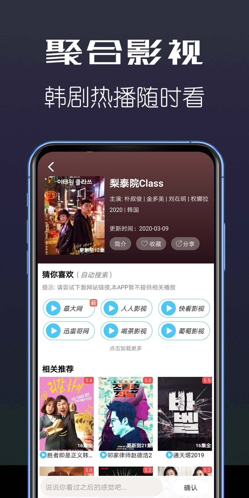 聚合影视app 截图2