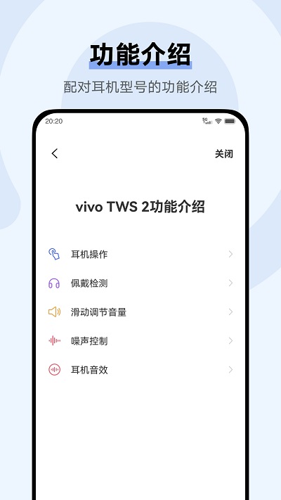 vivo耳机最新版 截图4