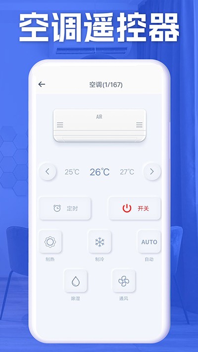 万通空调遥控器免费版 截图4