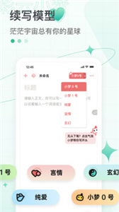 彩云小梦ai小说生成器 截图2