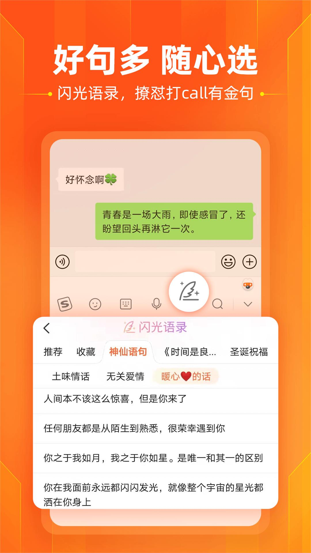 搜狗输入法小米版 截图2