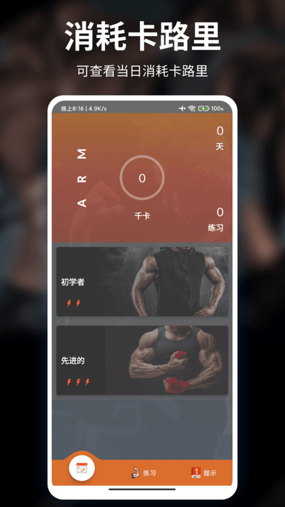 未柒健身app最新版v1.5 安卓版 截图3